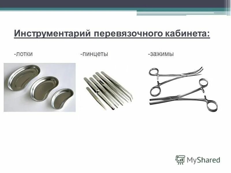 Инструментальная перевязка. Инструментарий для перевязочной. Хирургический инструментарий для перевязок. Инструменты перевязочного кабинета. Медицинский инструментарий в перевязочную.