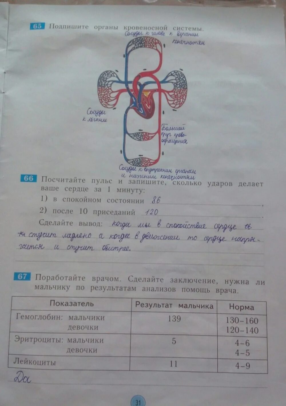 Стр 31 4
