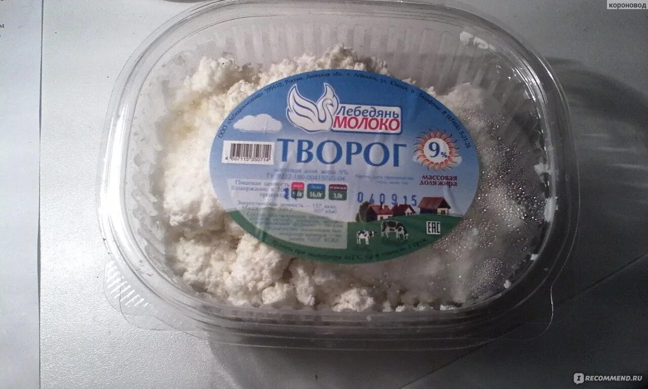 Творог лучшие марки. Творог лебедяньмолоко 9. творог 300 грамм. русь продукт творог 5. творог 300 грамм фото.