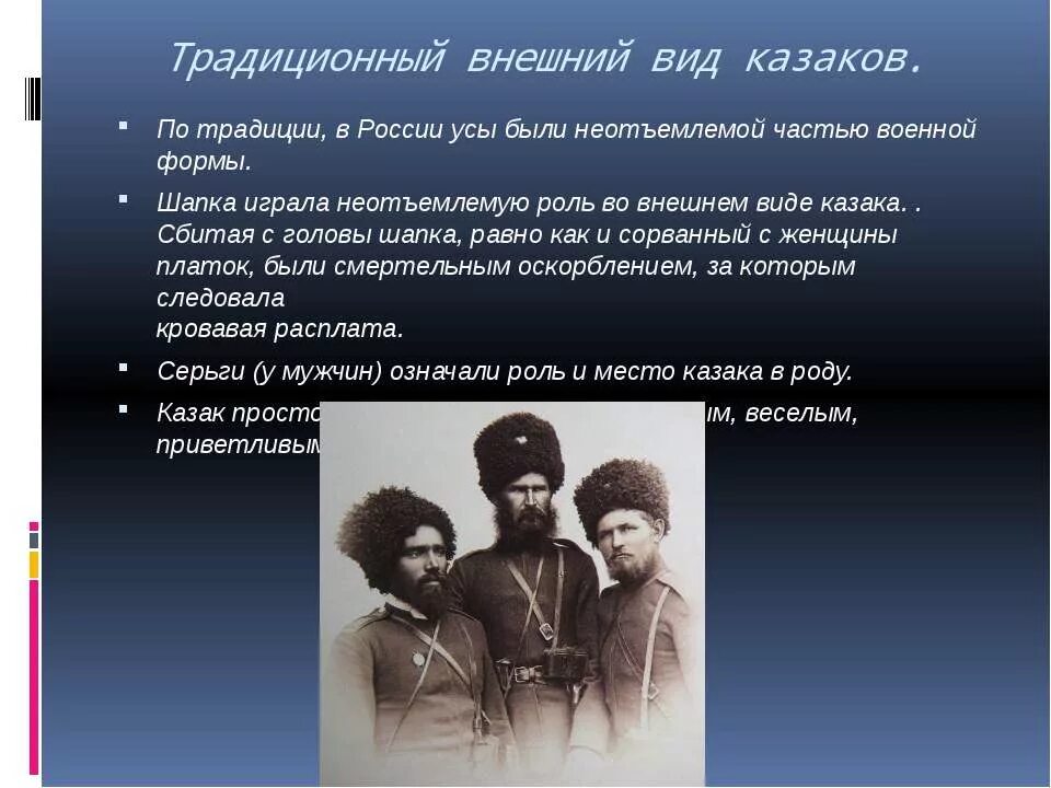 Жизнь кубанских казаков в 18 веке. Обычаи, традиции, нравы Казаков Кубани. Традиции казачества. Традиции Казаков на Кубани. Традиции Кубанского казачества.