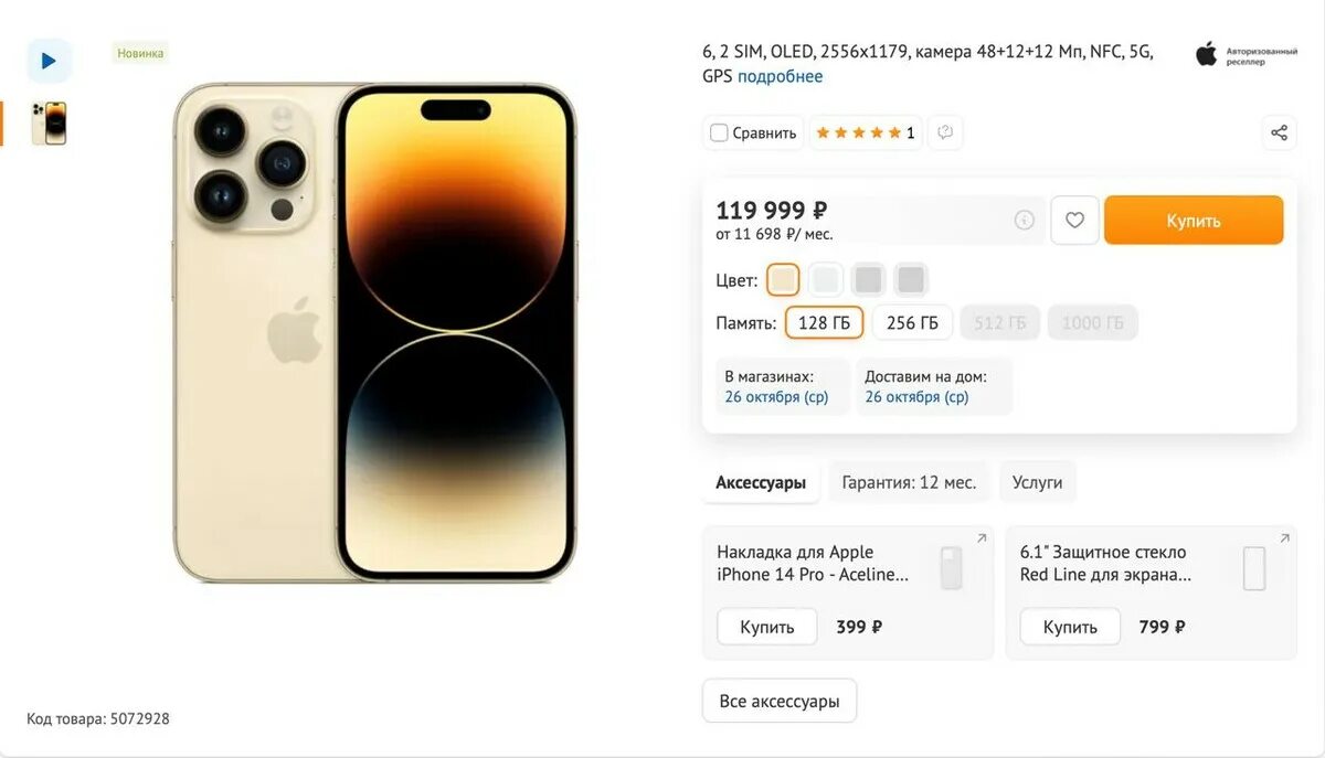Айфон 14 плюс днс