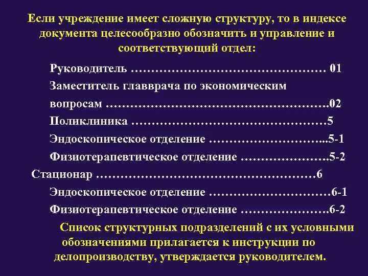 Заместитель главного врача по экономическим вопросам. План работы эндоскопического отделения. Требования к эндоскопическому отделению. Презентация эндоскопического отделения. Документация эндоскопического отделения.