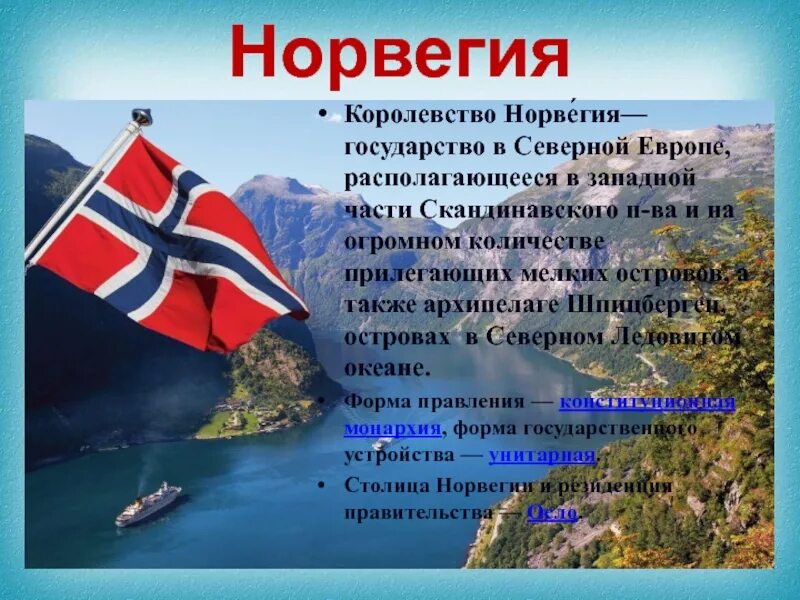 Самая северная страна. Норвегия проект. Норвегия информация о стране. Норвегия доклад. Презентация на тему Норвегия.