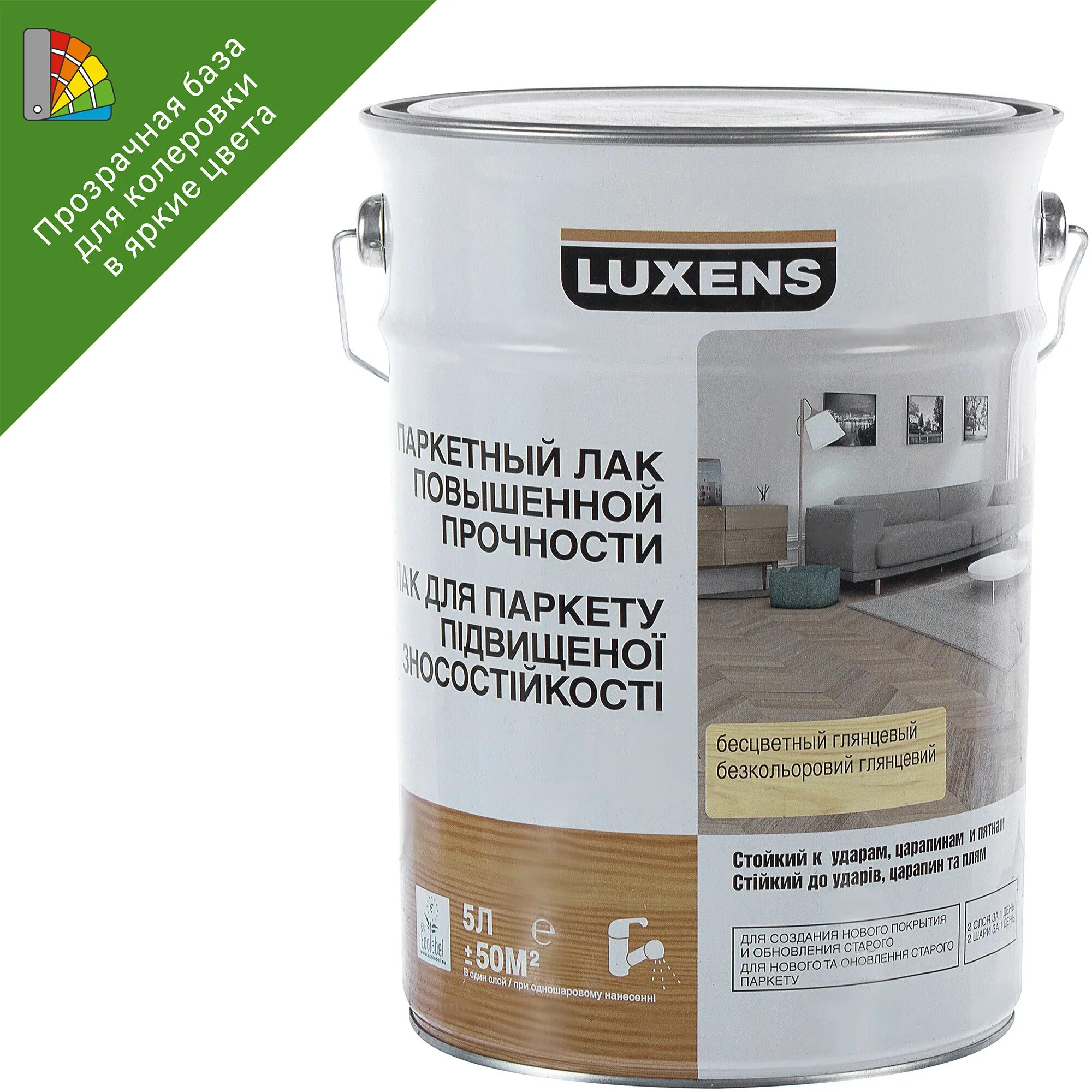 Лак без запаха купить. Лак паркетный Водный Luxens полуматовый 5 л. Лак паркетный Водный Luxens матовый. Лак Luxens Леруа. Лак паркетный Водный Luxens глянцевый 5 л.