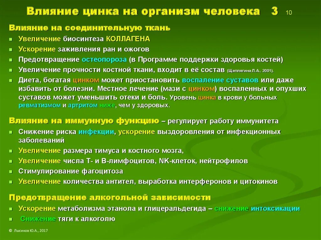 Цинк польза и вред для организма. Чем полезен цинк для организма. Влияние цинка на организм. Функции цинка в организме человека. Роль цинка в организме.