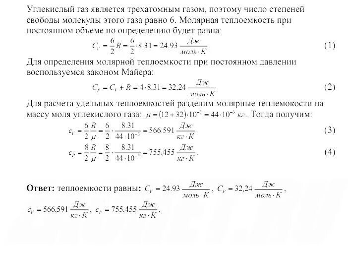 Теплоемкость углекислого газа при постоянном давлении. Удельная теплоемкость углекислого газа при постоянном давлении. Удельная теплоемкость углекислого газа при постоянном объеме. Теплоемкость газа при постоянном давлении формула.