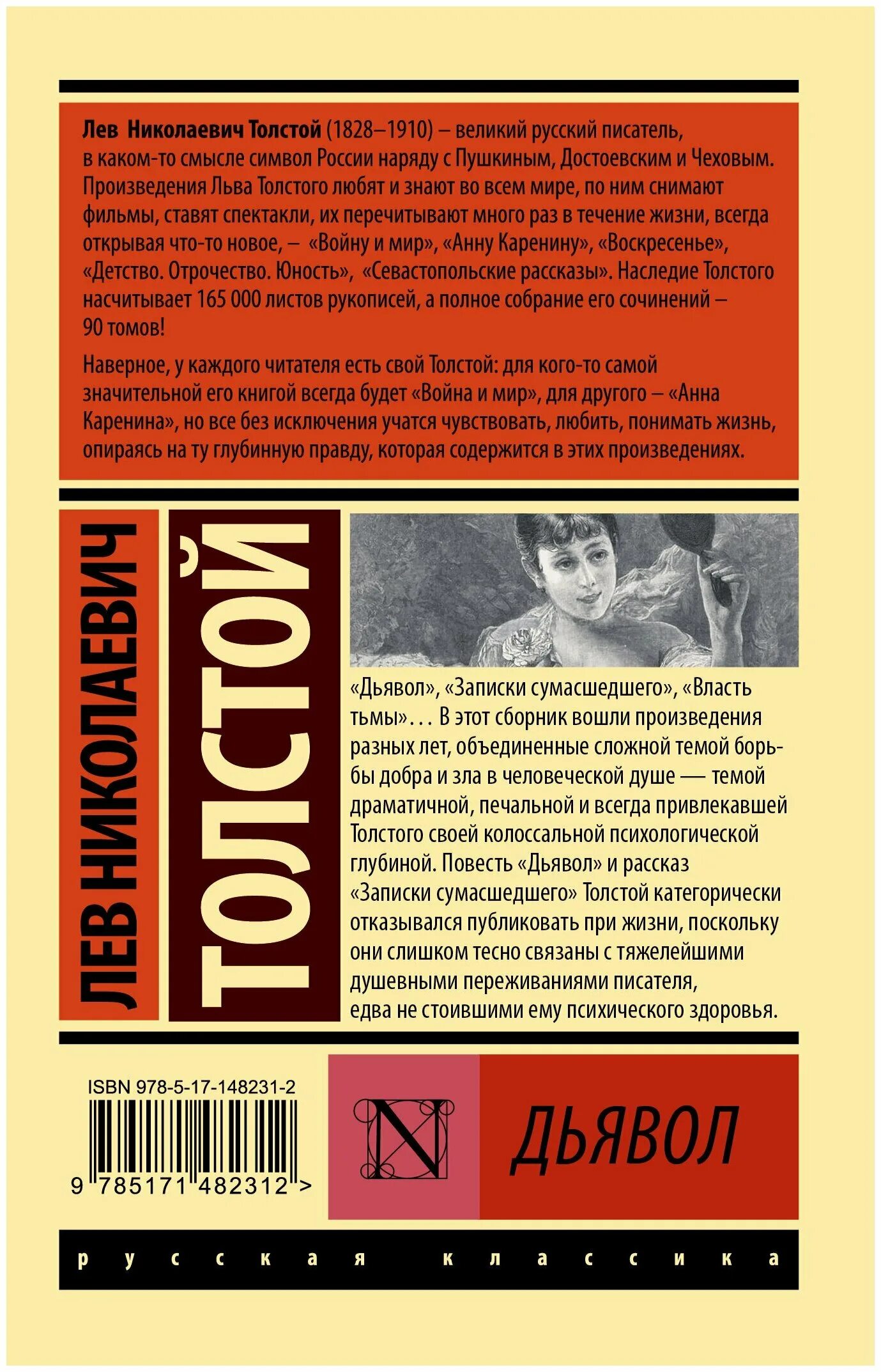 дьявол толстой эксклюзивная классика. дьявол толстой эксклюзивная классика. дьявол лев толстой книга. дьявол лев толстой краткое содержание. лев толстой дьявол.