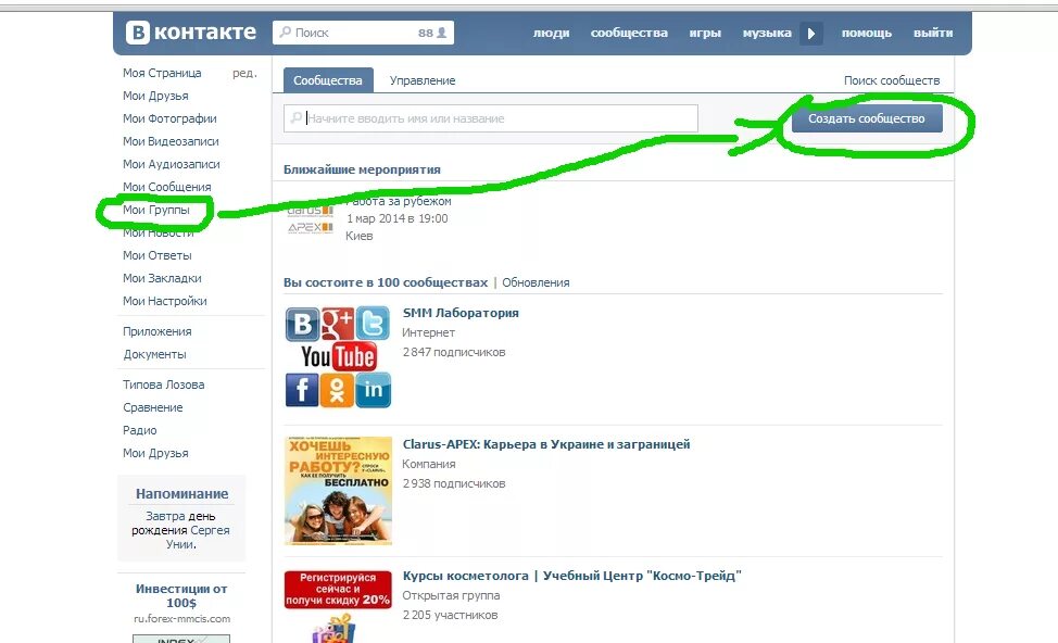 Где сайт в контакте. Как создать группу в контакте. Как создать сообщество в ВК. Кактсоздать группу в УК. Как сделать группу в ВК.