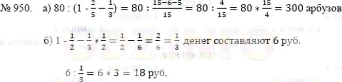Математика 5 класс Никольский номер 950. Математика 5 класс номер 950. Гдз по математике 5 класс Никольский номер 950. Математика 5 клас страница номер950.