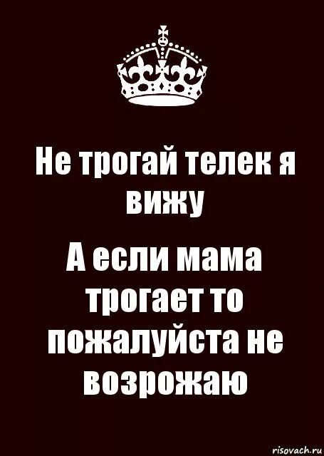 Надпись не трогай мой телефон. Обои с надписью не трогай мой телефон. Обои не трогай. Не трогать мой телефон обои. Подай мой телефон