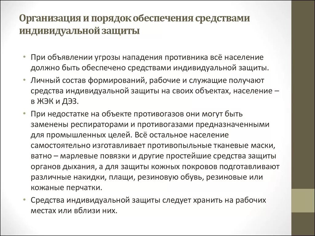 Порядок обеспечения работников СИЗ на предприятии. Порядок обеспечения населения средствами индивидуальной защиты. Порядок выдачи средств индивидуальной защиты. Порядок выдачи работникам средств индивидуальной защиты. Кто организует и обеспечивает стирку сиз