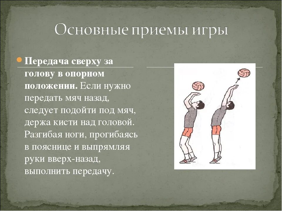 Основные приемы в волейболе. Технические приемы в волейболе. Основной прием в волейболе. Игровые приемы в волейболе.