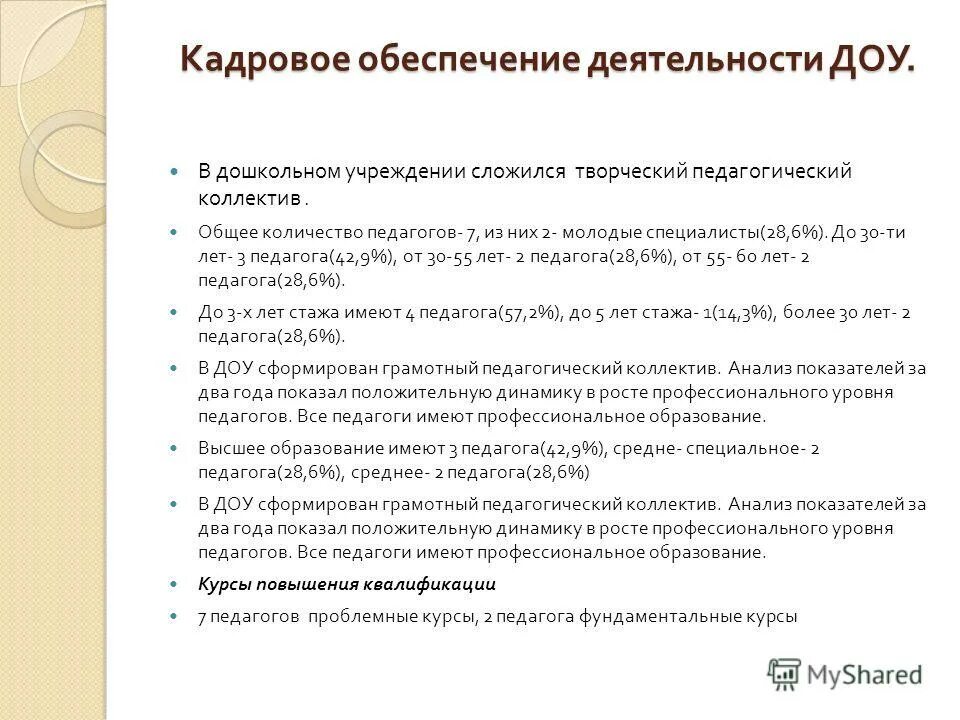 Административная хозяйственная деятельность это. Заместитель заведующего по ахч в детском саду. Административно хозяйственная деятельность детского сада. Административно хозяйственная деятельность в доу. Рекомендации на следующий межаттестационный период.
