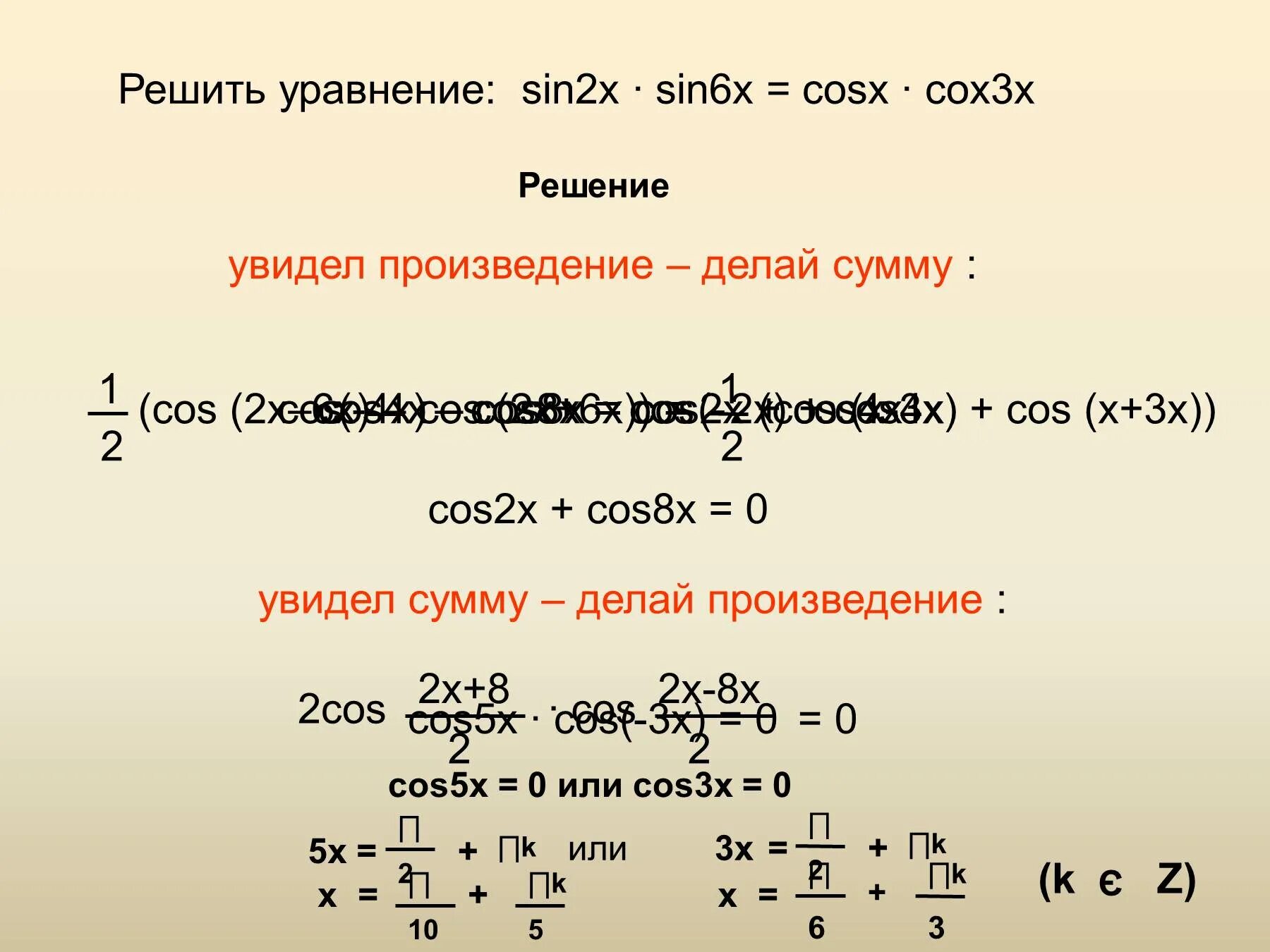 Решение уравнения 2sin² x=1-cos x. Решите уравнение sin2x+cos2x 1. Решение уравнений cos^2x=sin^2x. Решите уравнение sin-cos2x=sin2x.