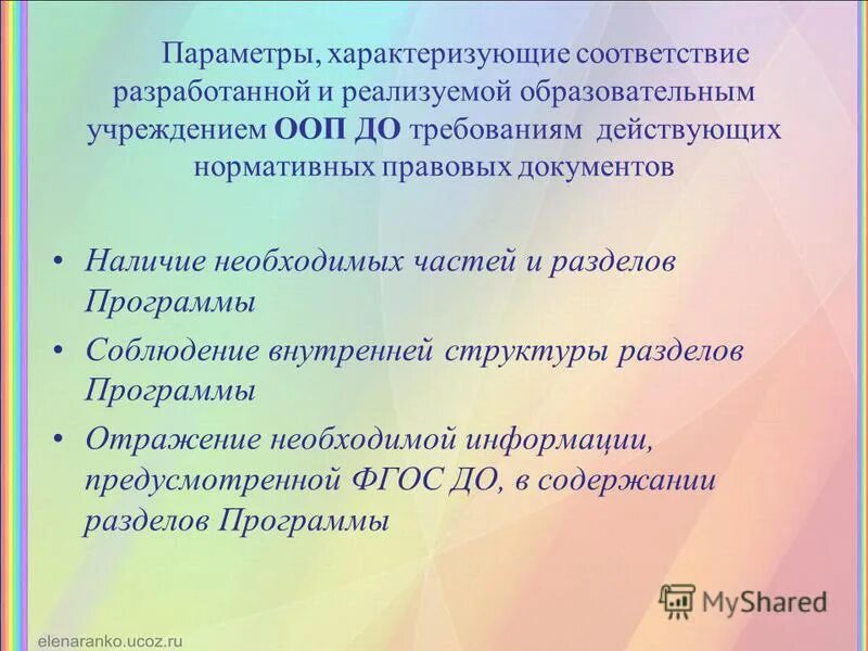 Содержание разработанное в соответствии. Содержание разработанное в соответствии