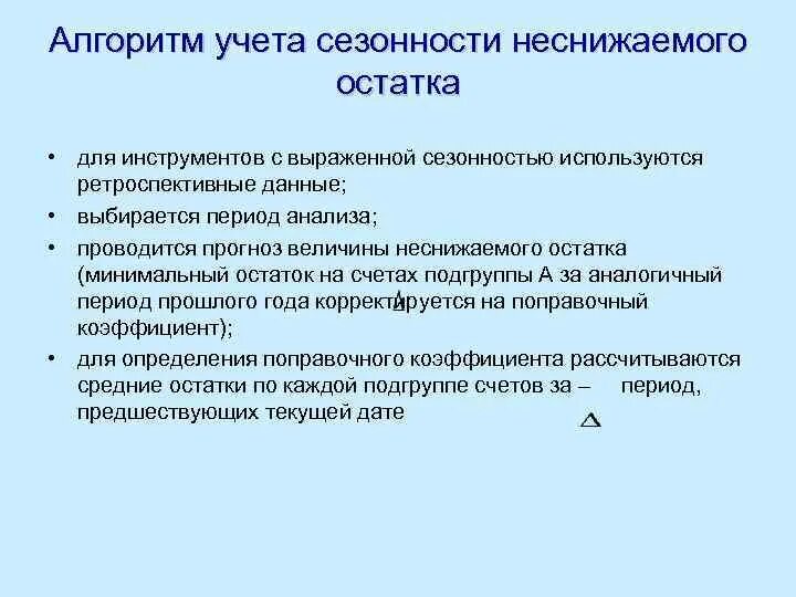 Определение неснижаемого остатка. Неснижаемого. Неснижаемый остаток картинки для презентации. Неснижаемый минимум. Неснижаемый остаток это