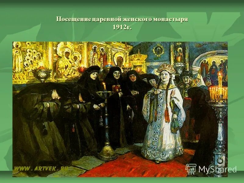 Софья в новодевичьем монастыре. В какой монастырь была отправлена царевна. Посещение царевной женского монастыря 1912. Софья алексеевна в новодевичьем монастыре. Василий перов картина никита пустосвят.