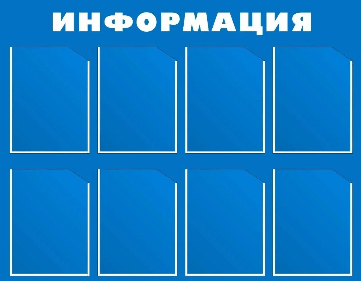 Физическая модель данных. Информационный стенд. Необычные информационные доски. Стенд «уголок охрана труда». Макет информация.
