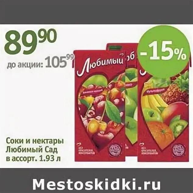 любимый яблоко виноград. нектар свой сад. интернет магазин любимый сад рязанская область. интернет магазин любимый сад рязань. дикси нектар.