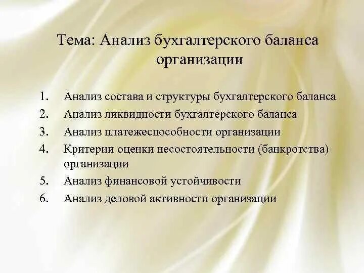 Показатели бухгалтерского баланса. Состав бухгалтерского баланса. Критерии бух баланса. Содержание анализа бухгалтерского баланса.