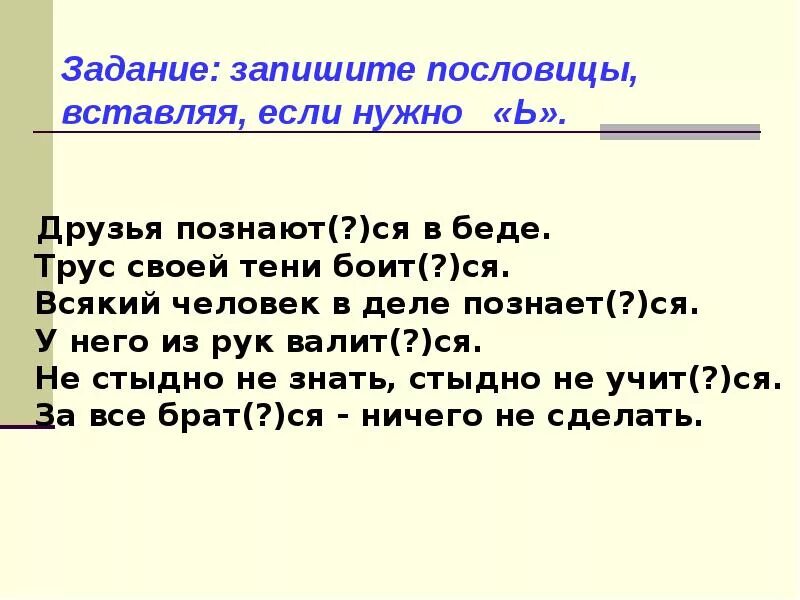 Текст с глаголами 5 класс. Правописание тся и ться в глаголах 5 класс. Тся ться упражнения. Правописание тся и ться в глаголах упражнения. Тся-ться в глаголах упражнения 5 класс.