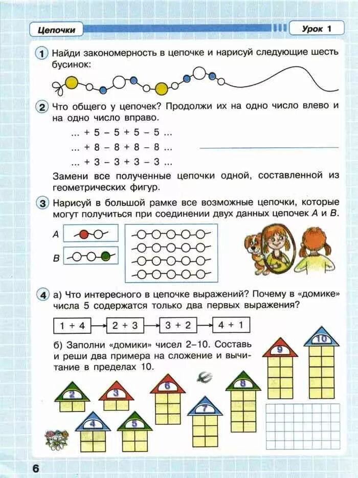 Математика петерсона второй класс первая часть. Закономерности 1 класс математика Петерсон. Петерсон закономерность по математике 1-класс. Рабочая тетрадь по математике 2 класса Петерсон урок 1. Петерсон 2 класс рабочая тетрадь 1 часть.