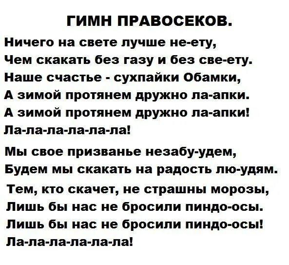 Украинский гимн. Смешные гимны. Смешной гимн Украины. Гимн России прикол. Смешной гимн России текст.