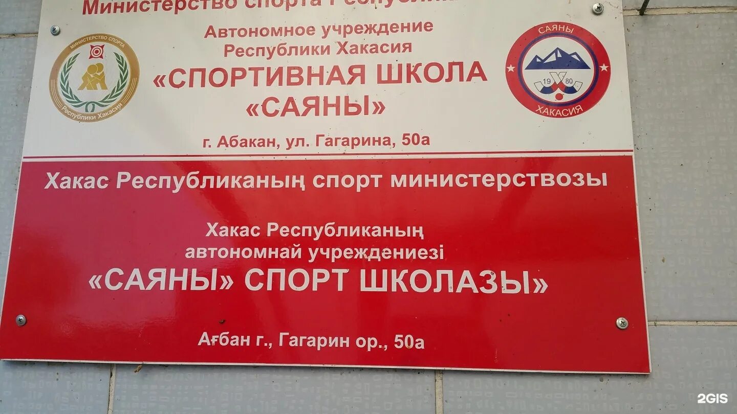 саяны абакан часы работы