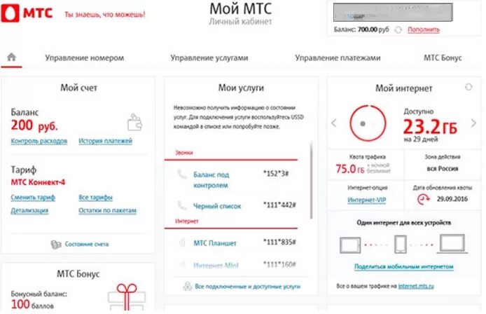 Мтс личный кабинет по номеру счета лицевого