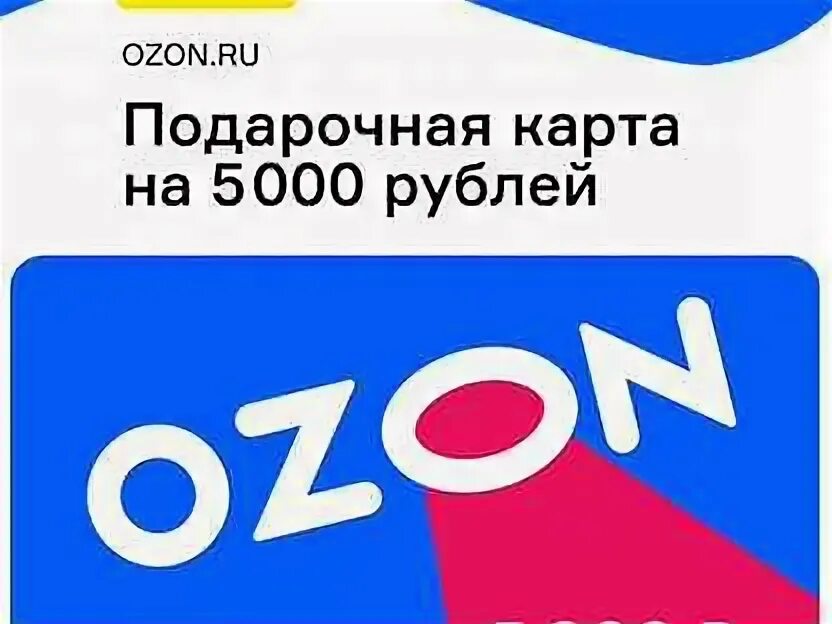 Донат геншин озон карта. Подарочная карта озон. Озон карта. Сертификат озон 1000 рублей. Озон карта.