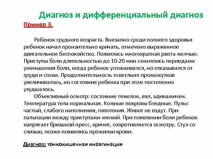 Среди полного здоровья. Терапевтические диагнозы примеры. Простой диагноз пример. Многократная рвота диагноз. Примеры формулировки терапевтических диагнозов.