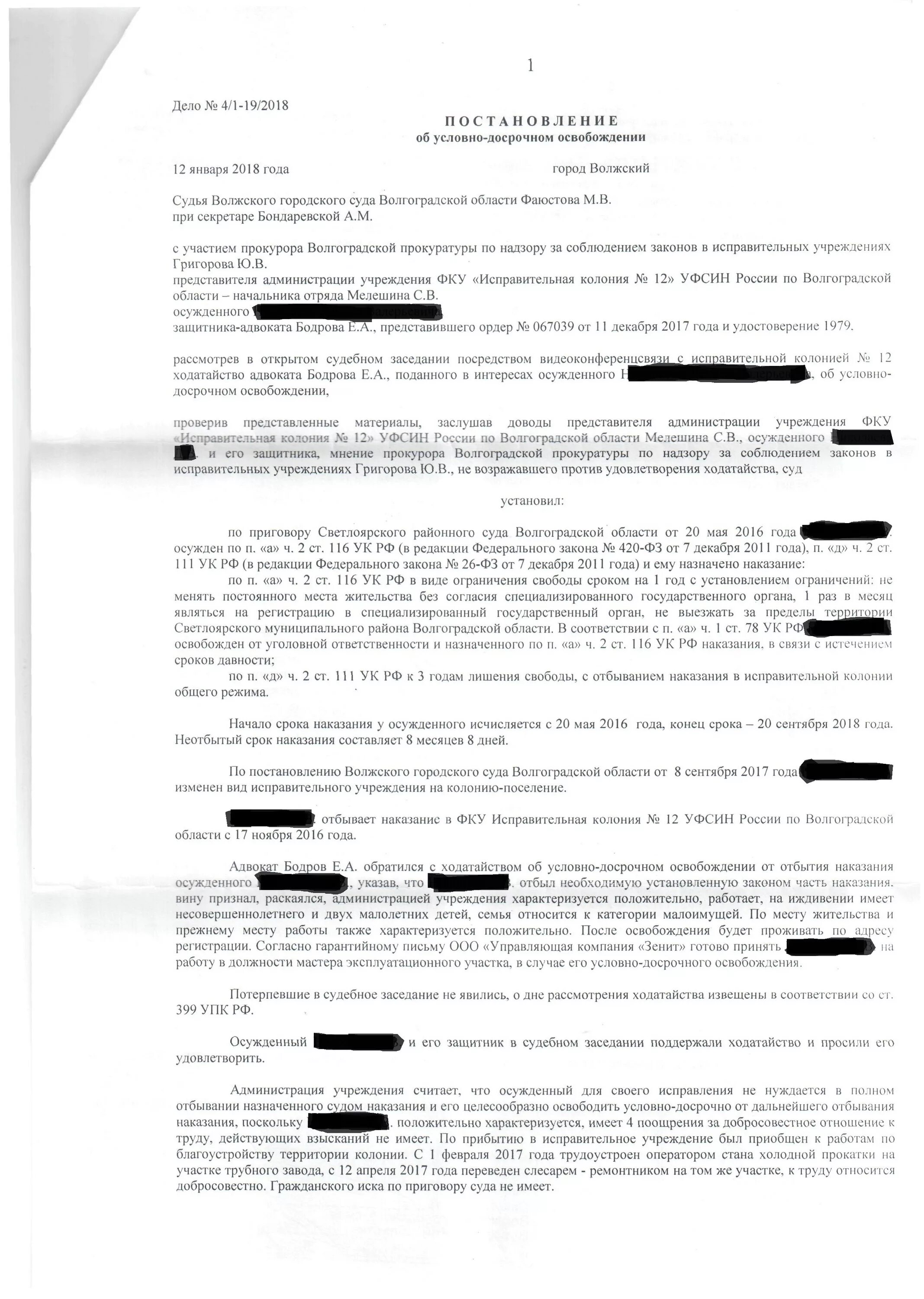 Отбывание наказание ходатайство. Ходатайство в суд о условно досрочном освобождении. Прошение об условно досрочном освобождении. Ходатайство осужденного об условно-досрочном освобождении. Ходатайство на УДО.