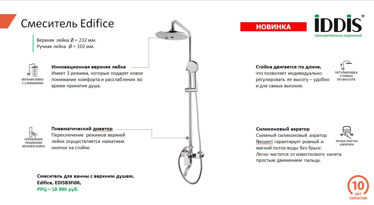 Смесители с верхним душем iddis. IDDIS Edifice душевая система. IDDIS for с верхним душем смеситель. Душевая система IDDIS Sena sensb3fi06. Душевая система IDDIS Optima Home с изливом optsb3fi06.