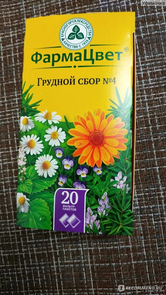 Грудной сбор 4 ФАРМАЦВЕТ. Сбор грудной. Грудной сбор сироп. Грудной сбор 3. Грудной сбор 1 4