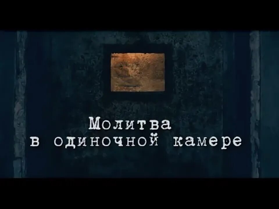 Требования к тян. В одиночной камере текст. В одиночной камере текст. В одиночной камере текст. Камера одиночка.