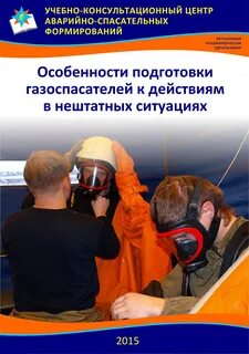 Свидетельство на аварийно спасательные работы