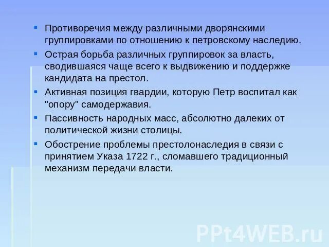 Противоречия между властью и обществом. Активная позиция гвардии. Активная позиция.