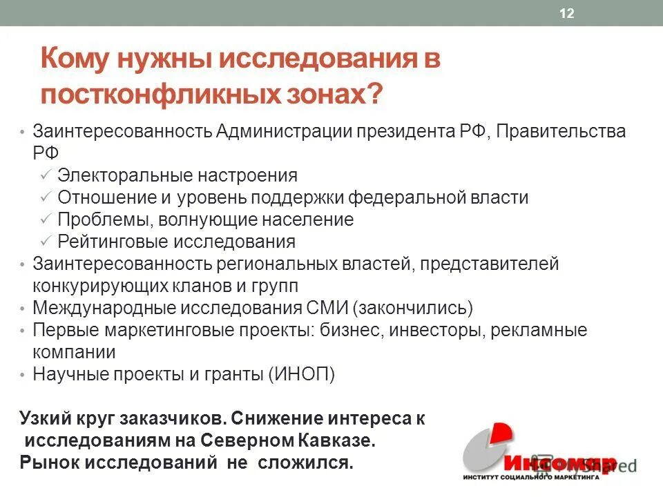 нужные исследования. нужные исследования. нужные исследования. зачем нужны маркетинговые исследования. зачем нужна методология науки.