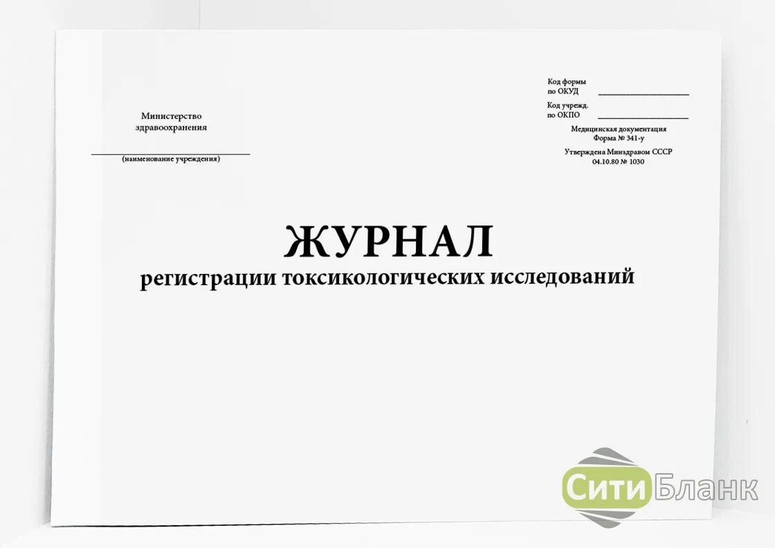 Форма 64/у журнал учета профилактических прививок. Журнал 064/у профилактических прививок. Форма 064. Журнал учета прививок. Журнал движения вакцин форма 064-2/у. Журнал осложнений