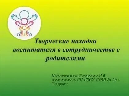 Темы педагогических находок. Педагогическая находка воспитателя. Моя педагогическая находка презентация. : «Моя педагогическая находка» воспитатель года презентация. Педагогические находки воспитателя ДОУ.