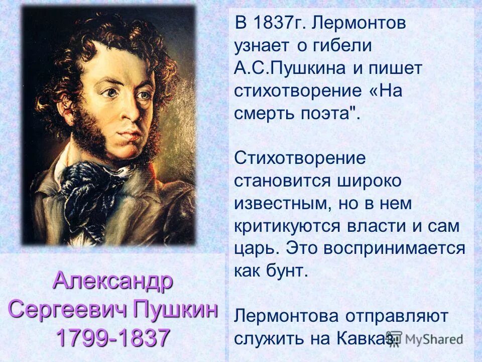 На смерть Пушкина стихи Лермонтова. Стихотворение смерть поэта. На смерть поэта стихотворение Лермонтова. Стихотворение Лермонтова на смерть Пушкина. Части стихотворения смерть поэта