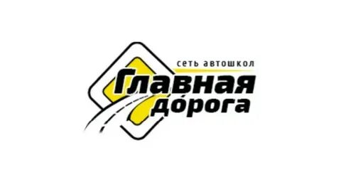 Сайты автошкол главная дорога