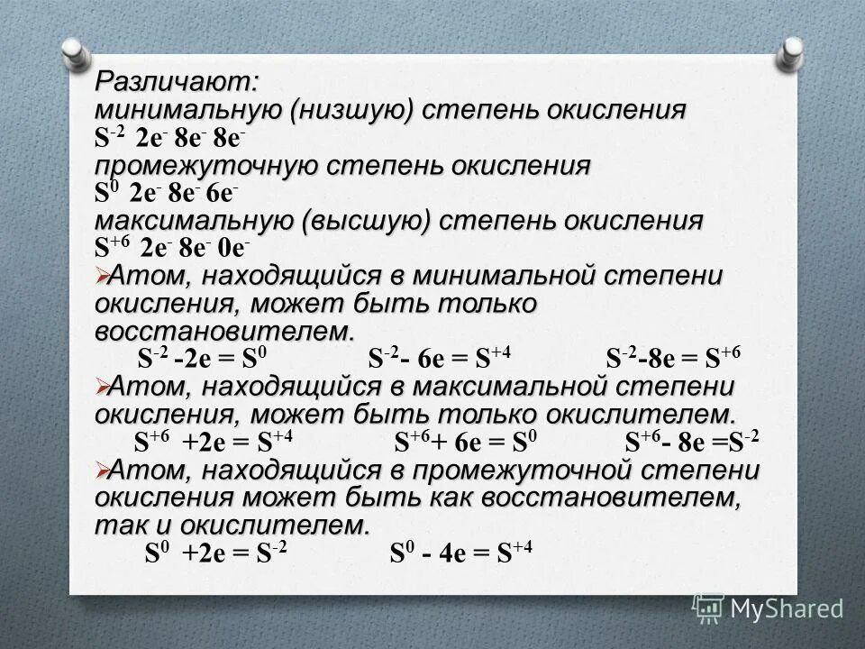 В соединениях проявляет только положительную степень окисления. Низшая степень окисления элементов. Максимальная и минимальная степень окисления. Разность высшей и низшей степени окисления. Минимальная степень окисления.