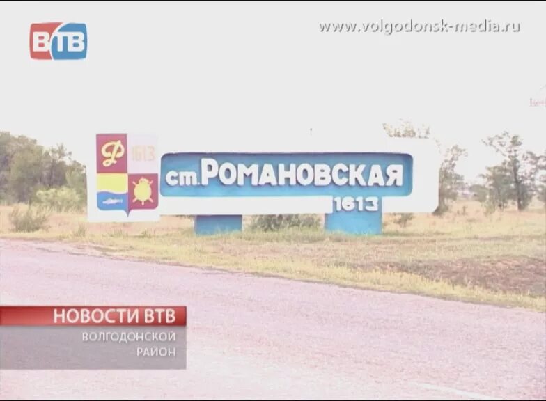 Погода станица романовская ростовской области. Станица Романовская Ростовская область. Станица Романовская Ростовская область карта. Романовская Волгодонской район Ростовская область. Романовка Ростовская область Волгодонской район.