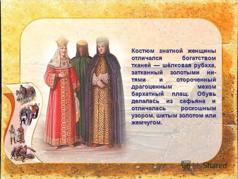 одежда 11 века на руси. демос и знать в древней греции. одежда древнерусских людей. знатные люди знать это. одежда знатных людей в древней руси.