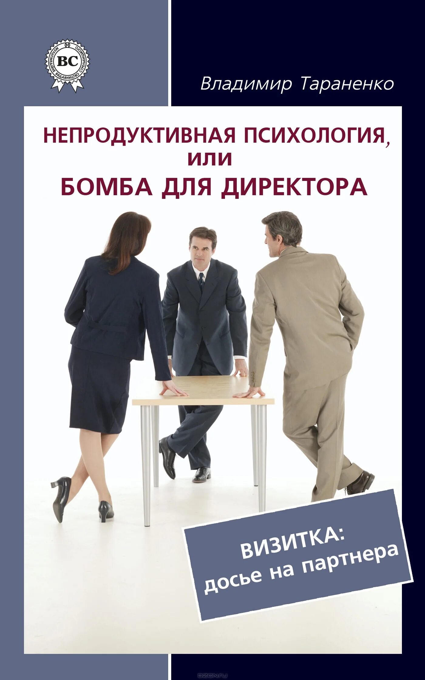 Владимиров и партнер. Директор. Директор книга. Партнеры и книги. Тараненко книги.