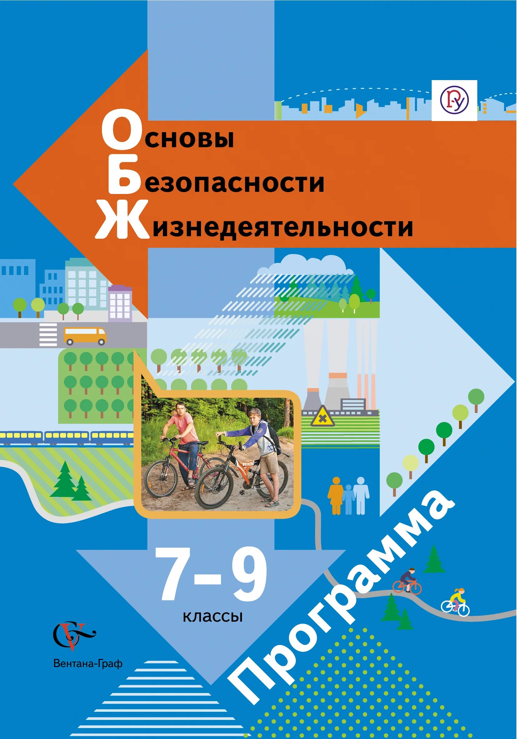 Учебник обж 8 9 класс виноградова читать. ОБЖ 9 класс Виноградова Смирнов. Основы безопасности жизнедеятельности,9 классы,Виноградова н.ф.,. Н. Ф. Виноградова «ОБЖ 7-9 классы». ОБЖ 7-9 класс Виноградова.