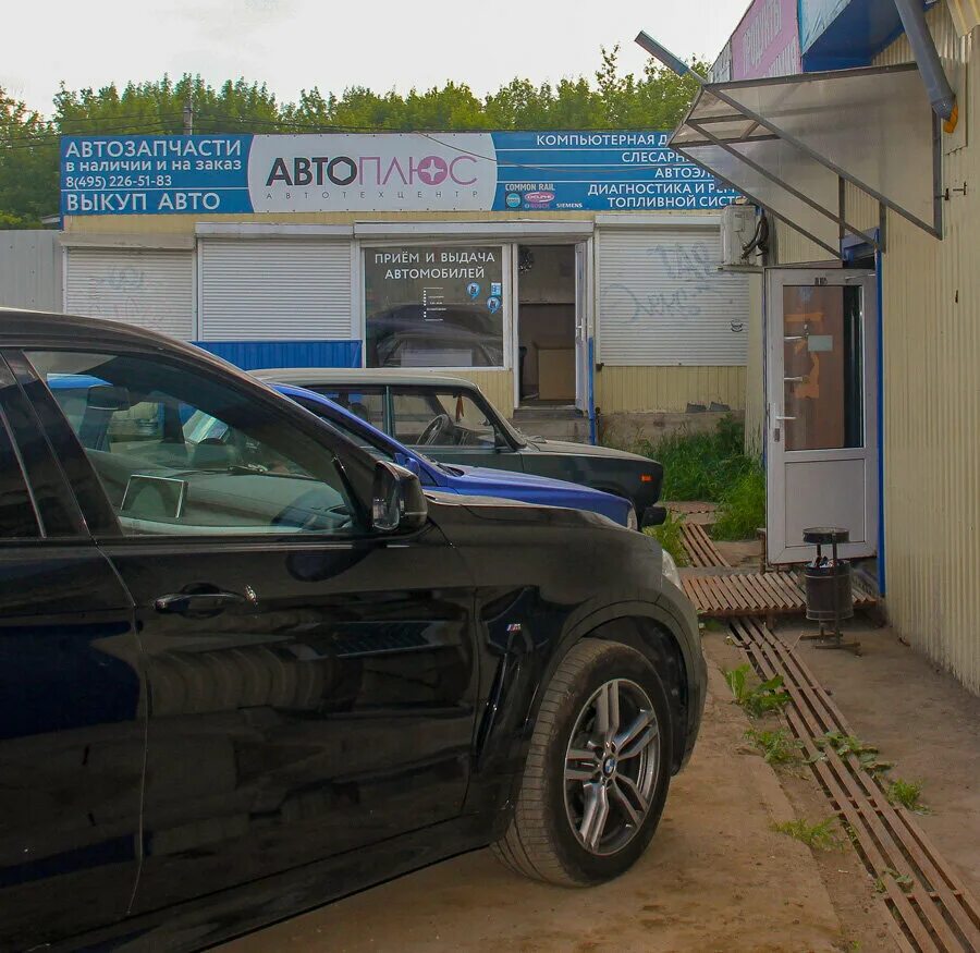 авто плюс бурово. правды д. дентал плюс подольск. г. ломбард на станции подольск.