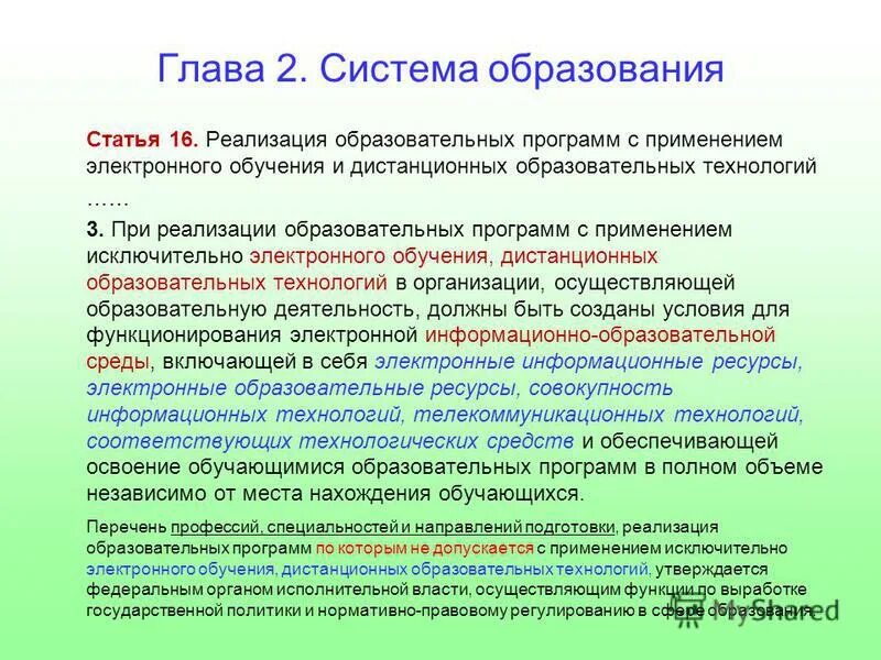 форма обучения с использованием дот что это. технология электронная обучения статья. технология электронная обучения статья. технология электронная обучения статья.