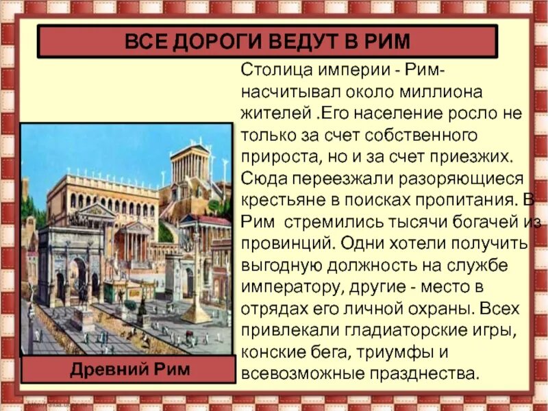 Один день в древнем Риме. Рассказ 1 день в древнем Риме. Рим столица империи кратко. Рассказ один день в древнем Риме. Один день жизни в риме